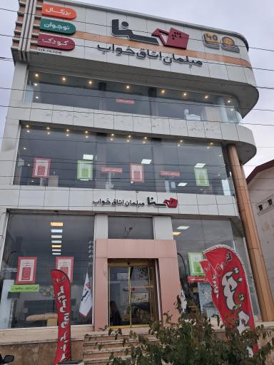 عکس سنا چوب چالوس