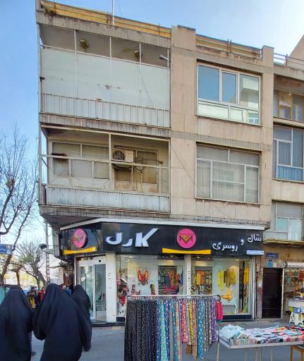 شال و روسری کارل