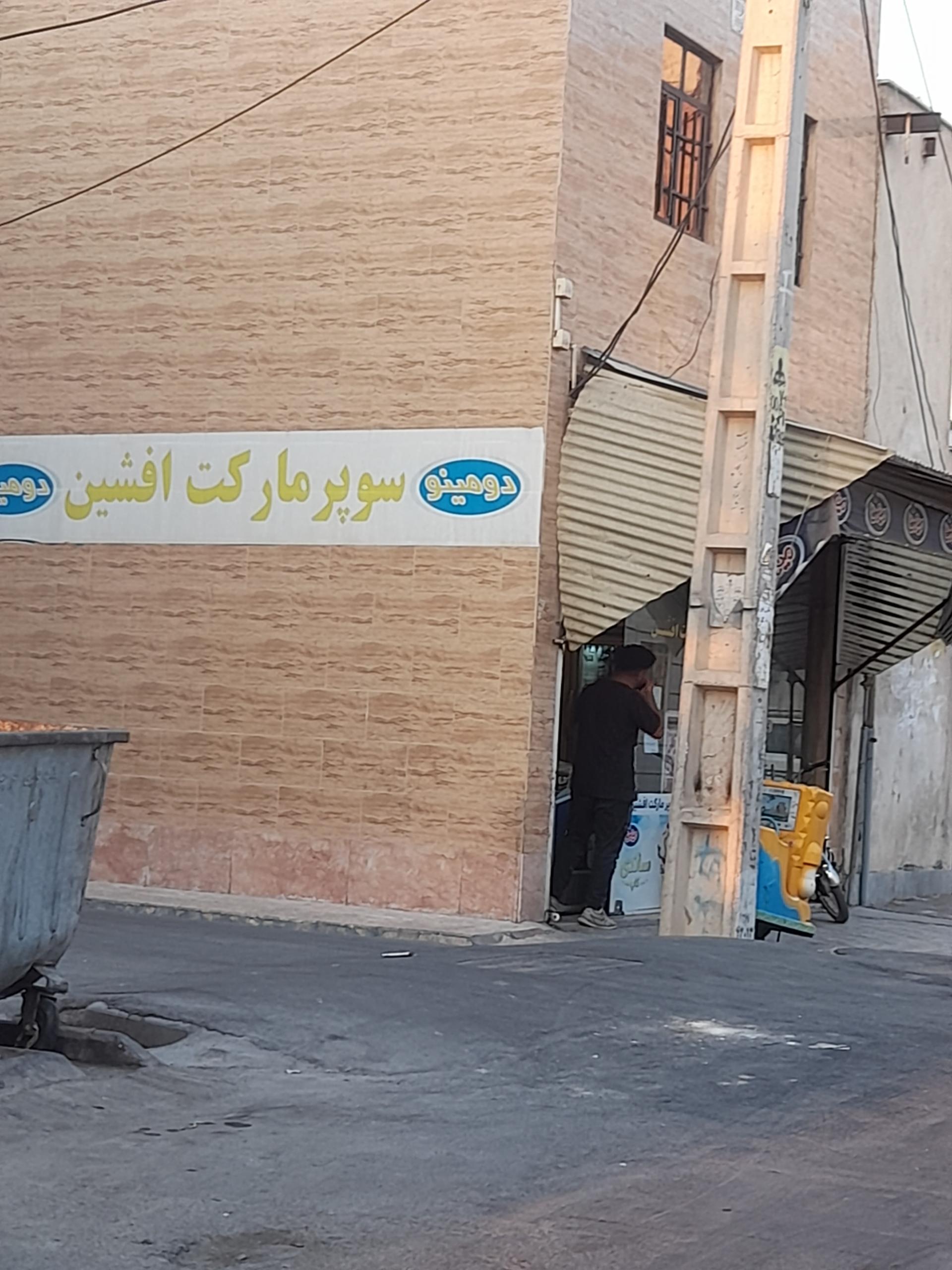 عکس هایمارت - فروشگاه سوپر مارکت افشین شعبه شهرک ولیعصر