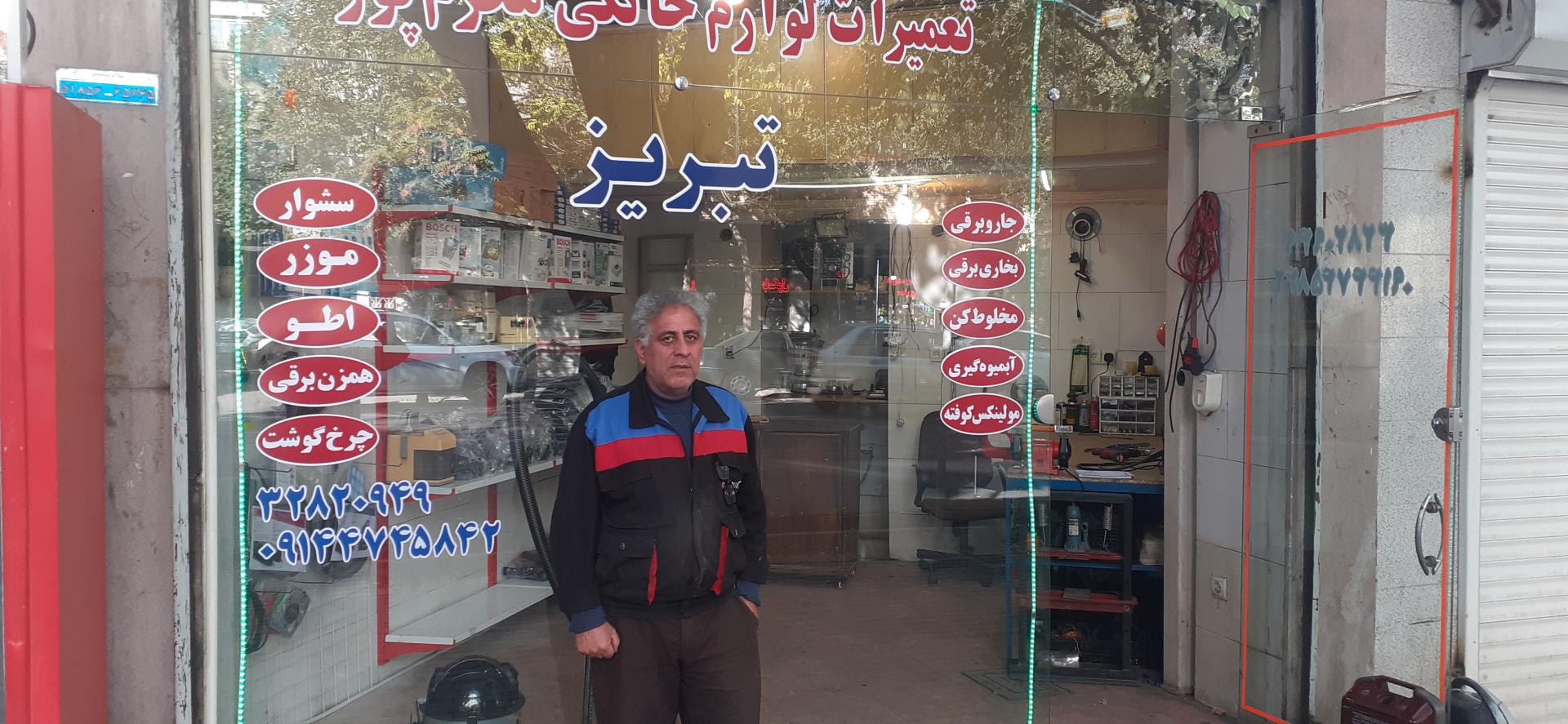 عکس تعمیرگاه لوازم خانگی تبریز