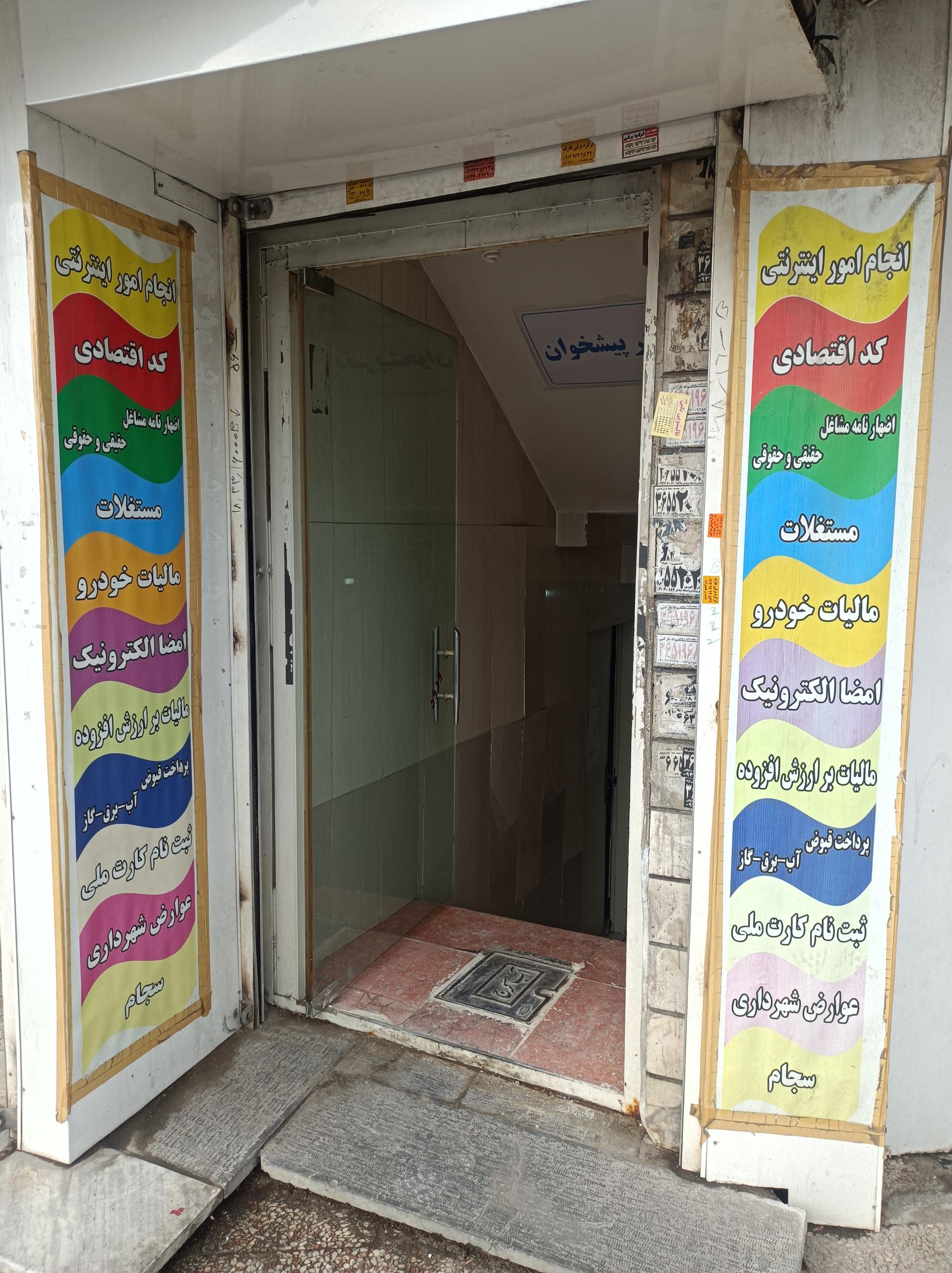 عکس دفتر پیشخوان خدمات دولت