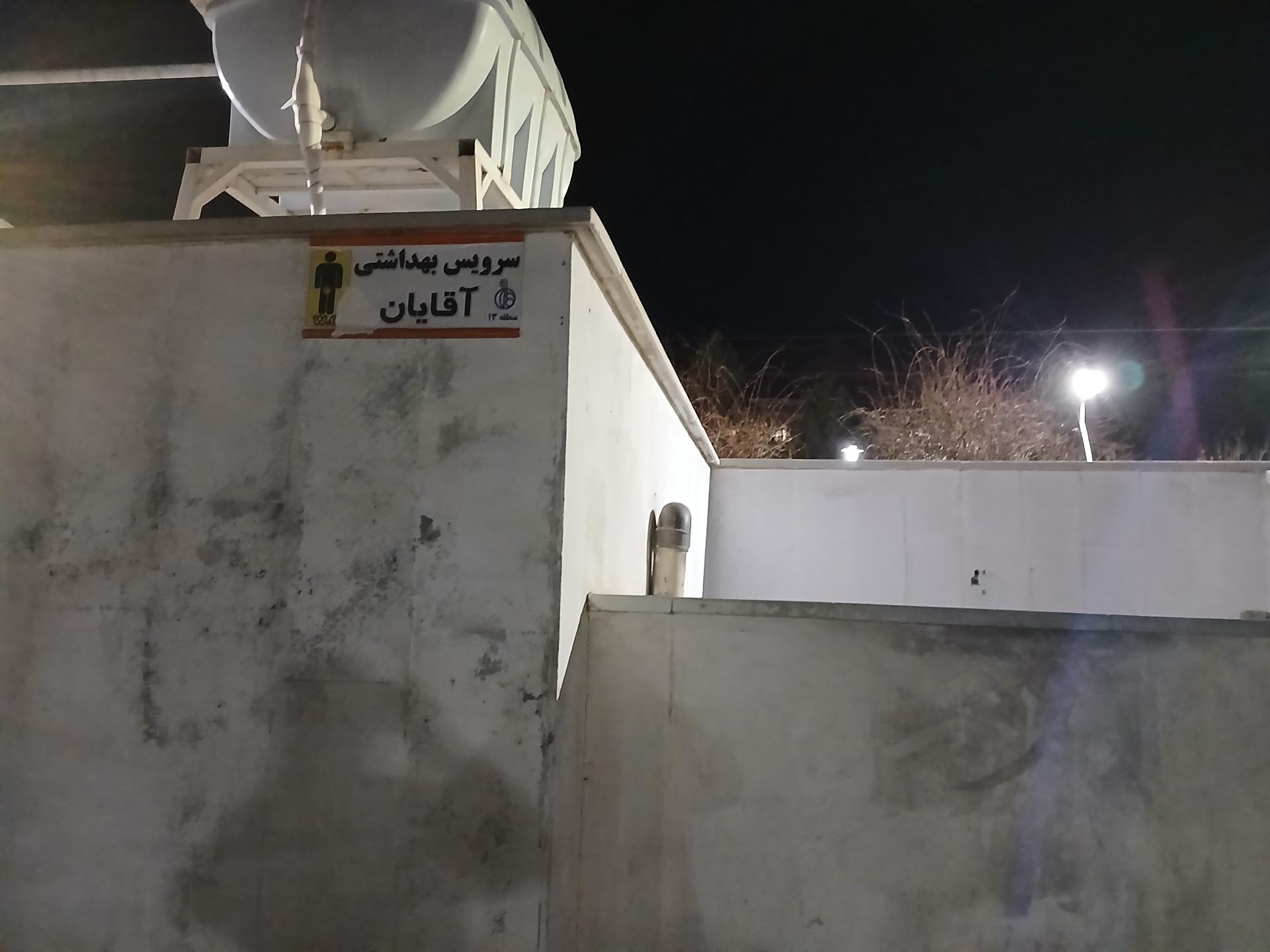 عکس سرویس بهداشتی 