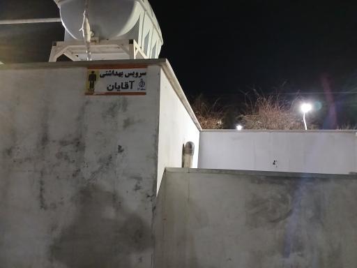 عکس سرویس بهداشتی 