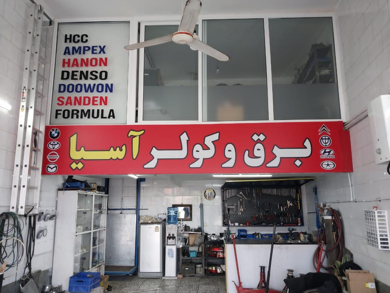 عکس برق و کولر آسیا