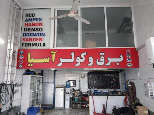 عکس برق و کولر آسیا