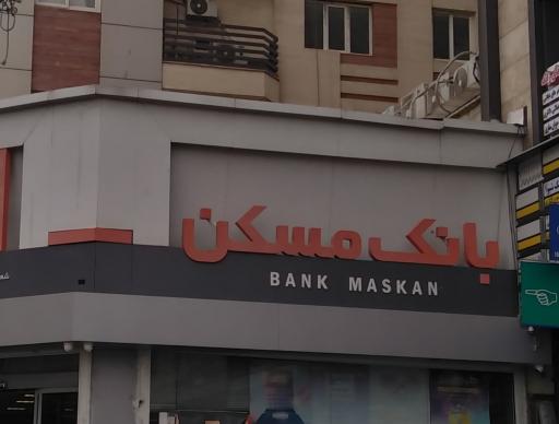 عکس بانک مسکن