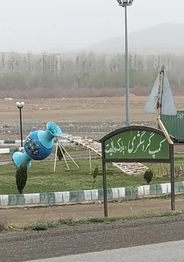 عکس بوستان ولایت اهر 