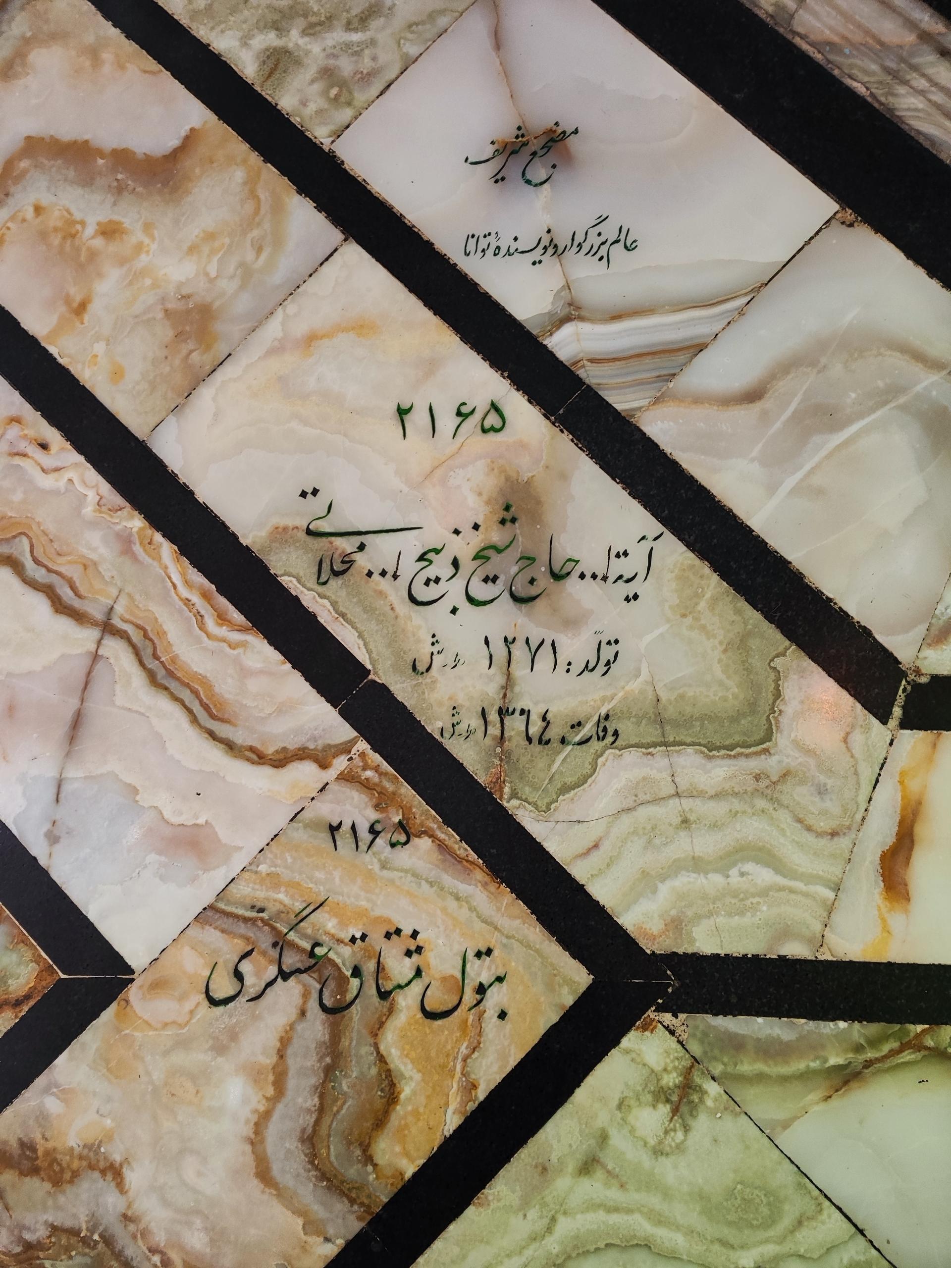 عکس مزار شیخ ذبیح الله محلاتی 