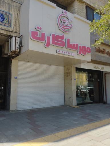 عکس کارت عروسی مهرسا