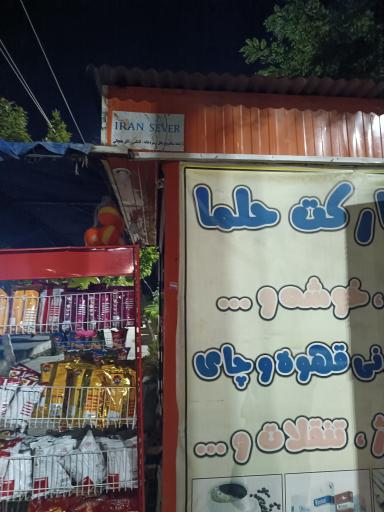 عکس سوپری برداران ملکی