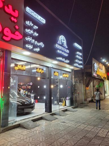 عکس دیتیلینگ منصوری