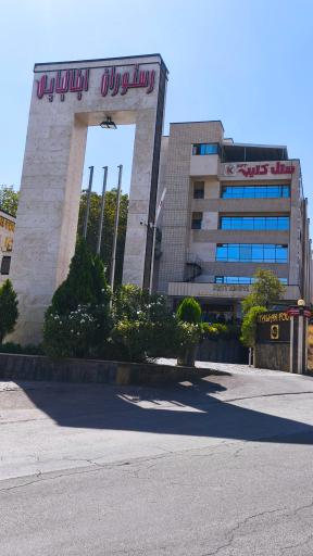 عکس هتل کتیبه