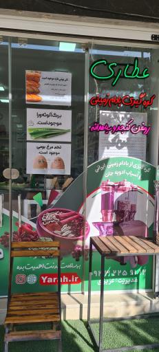 محصولات سالم و هایپر عطاری یارا