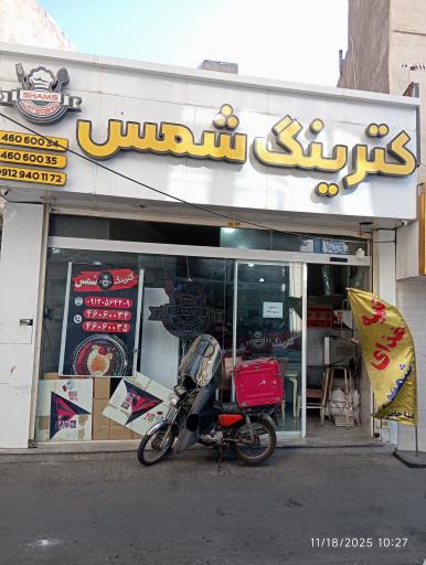 عکس کترینگ شمس 