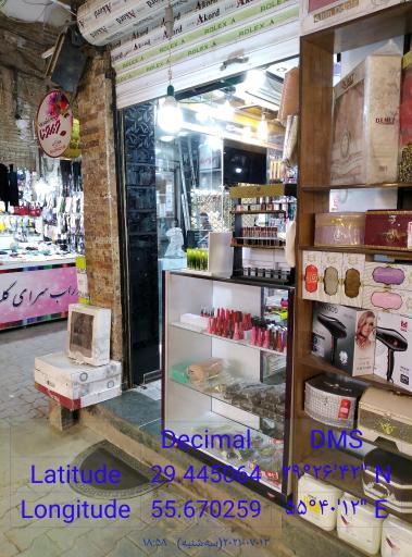 عکس آرایشی بهداشتی ویونا 