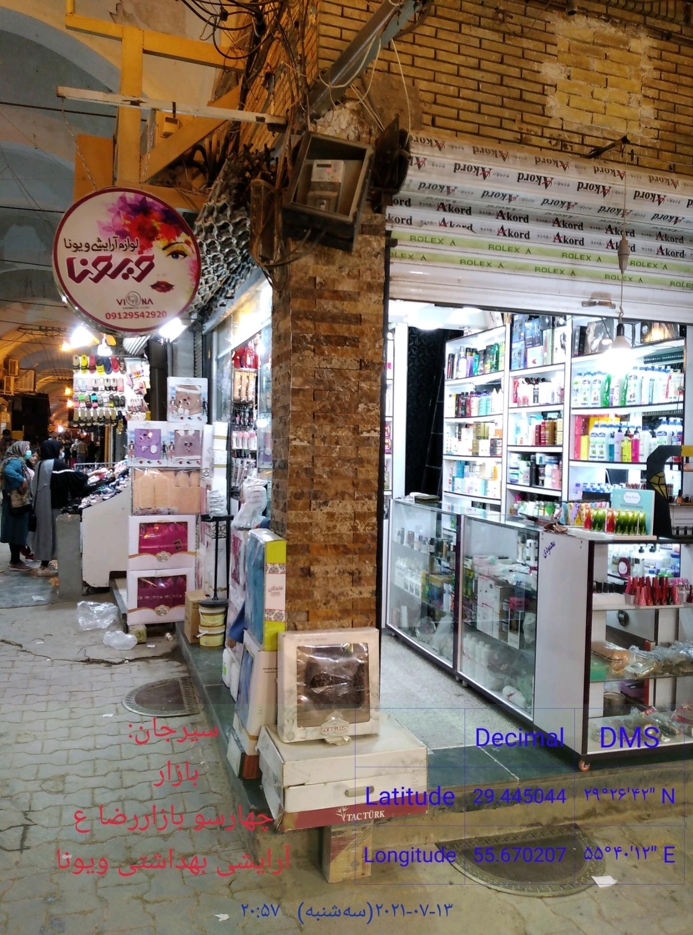 عکس آرایشی بهداشتی ویونا 