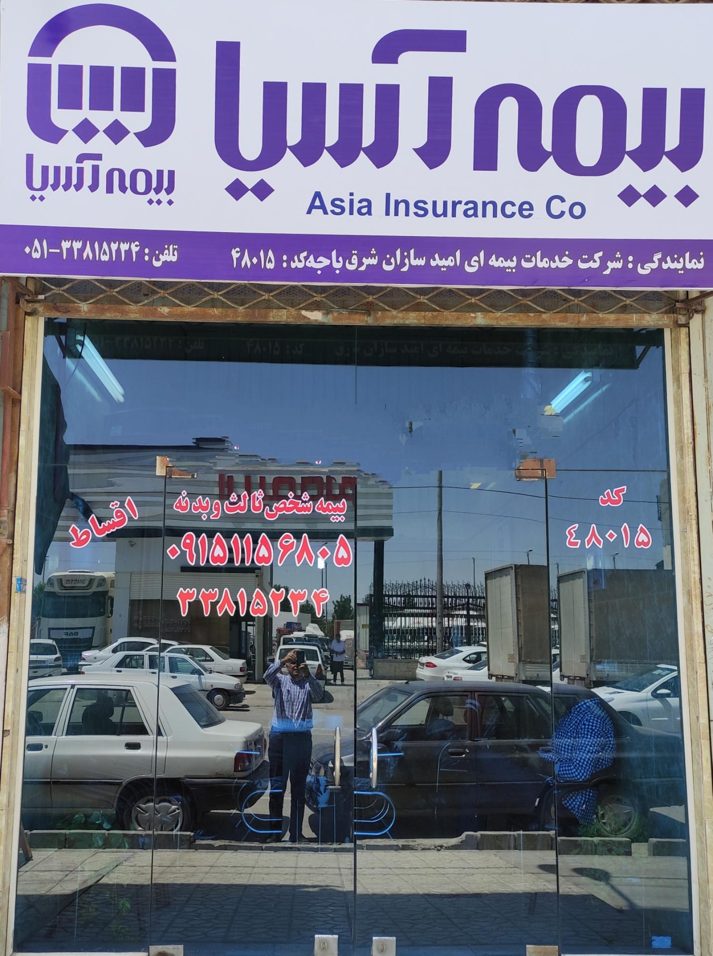 عکس بیمه آسیا کد 48015 شعبه رباط