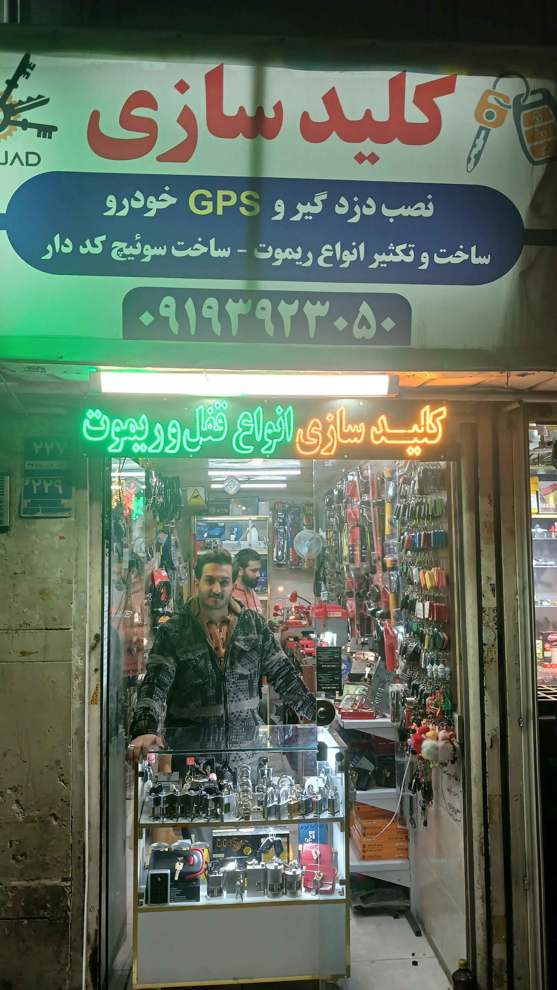 عکس کلید سازی سجاد 