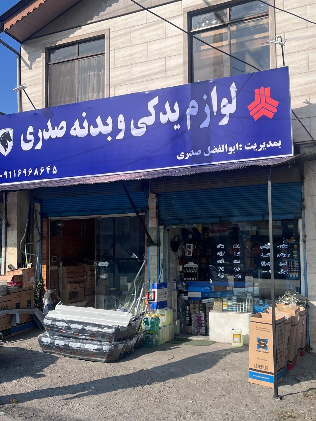 عکس لوازم یدکی و بدنه صدری
