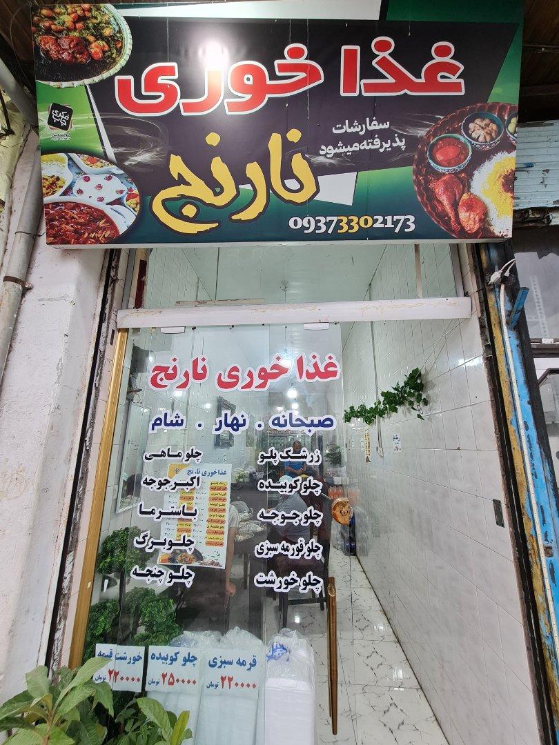 عکس جگرکی و کبابی نارنج