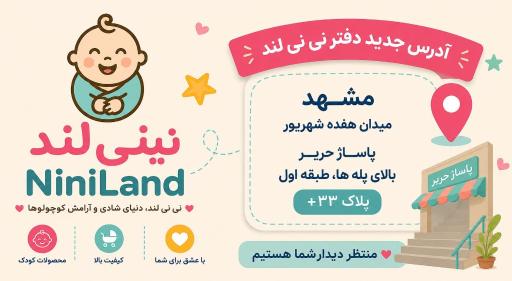 عکس پخش سیسمونی نی نی لند