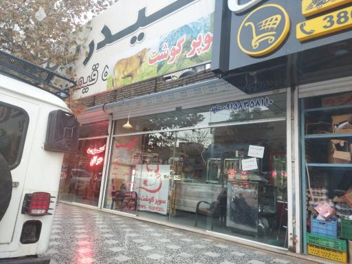 عکس سوپر گوشت حیدربابا