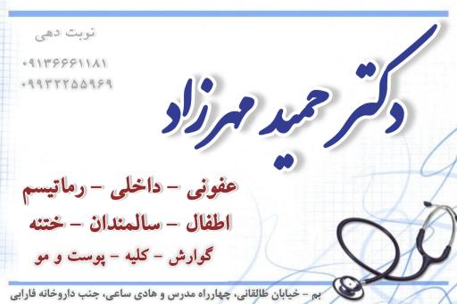 عکس مطب دکتر حمید مهرزاد 