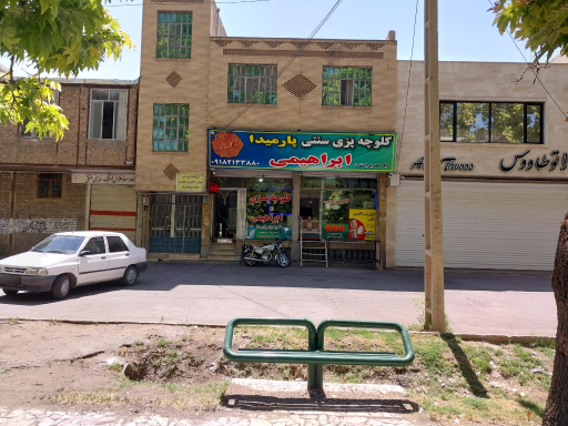 عکس کلوچه پزی سنتی پارمیدا (ابراهیمی)