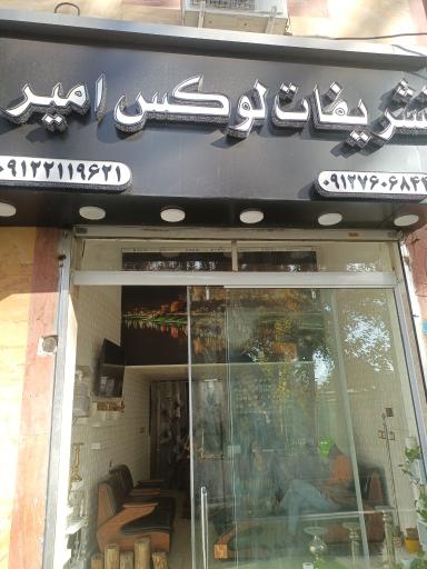 عکس تشریفات لوکس امیر