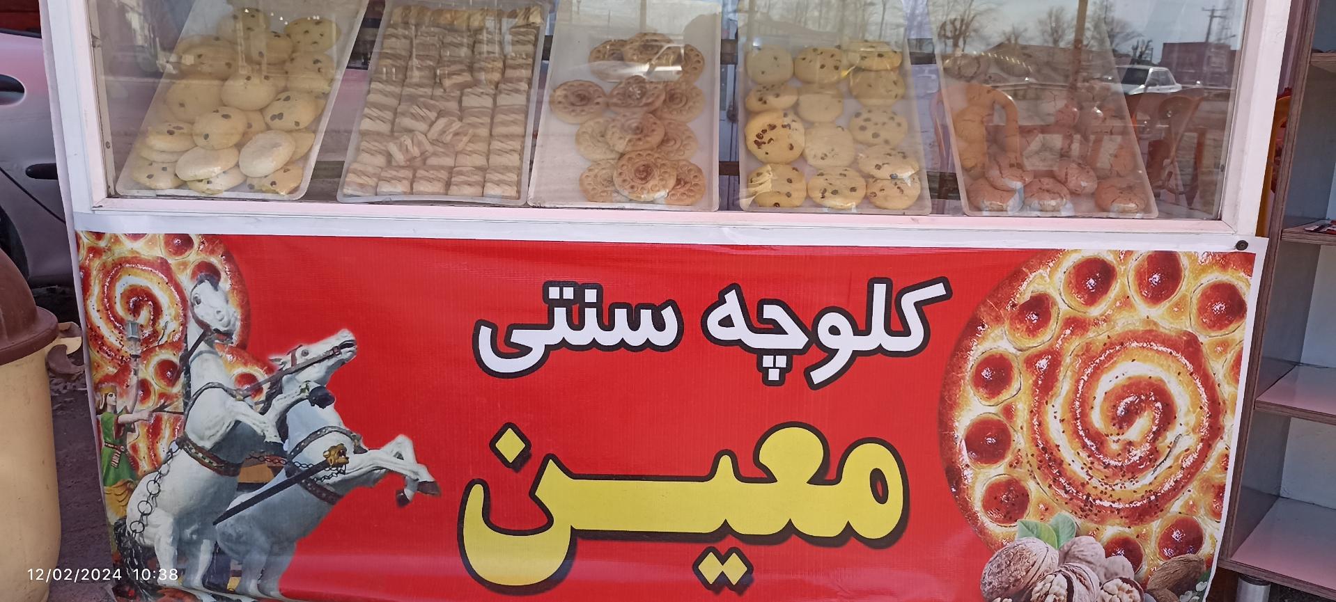 عکس کلوچه سنتی معین 