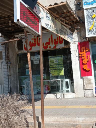 نانوایی تافتون