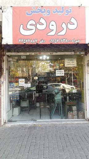 عکس پخش درودی