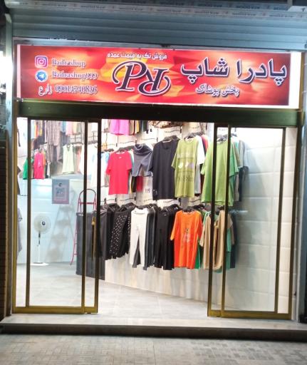 عکس پادرا شاپ