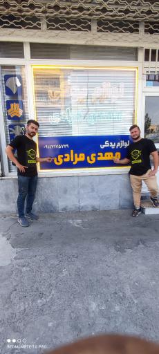 عکس لوازم یدکی مهدی مرادی