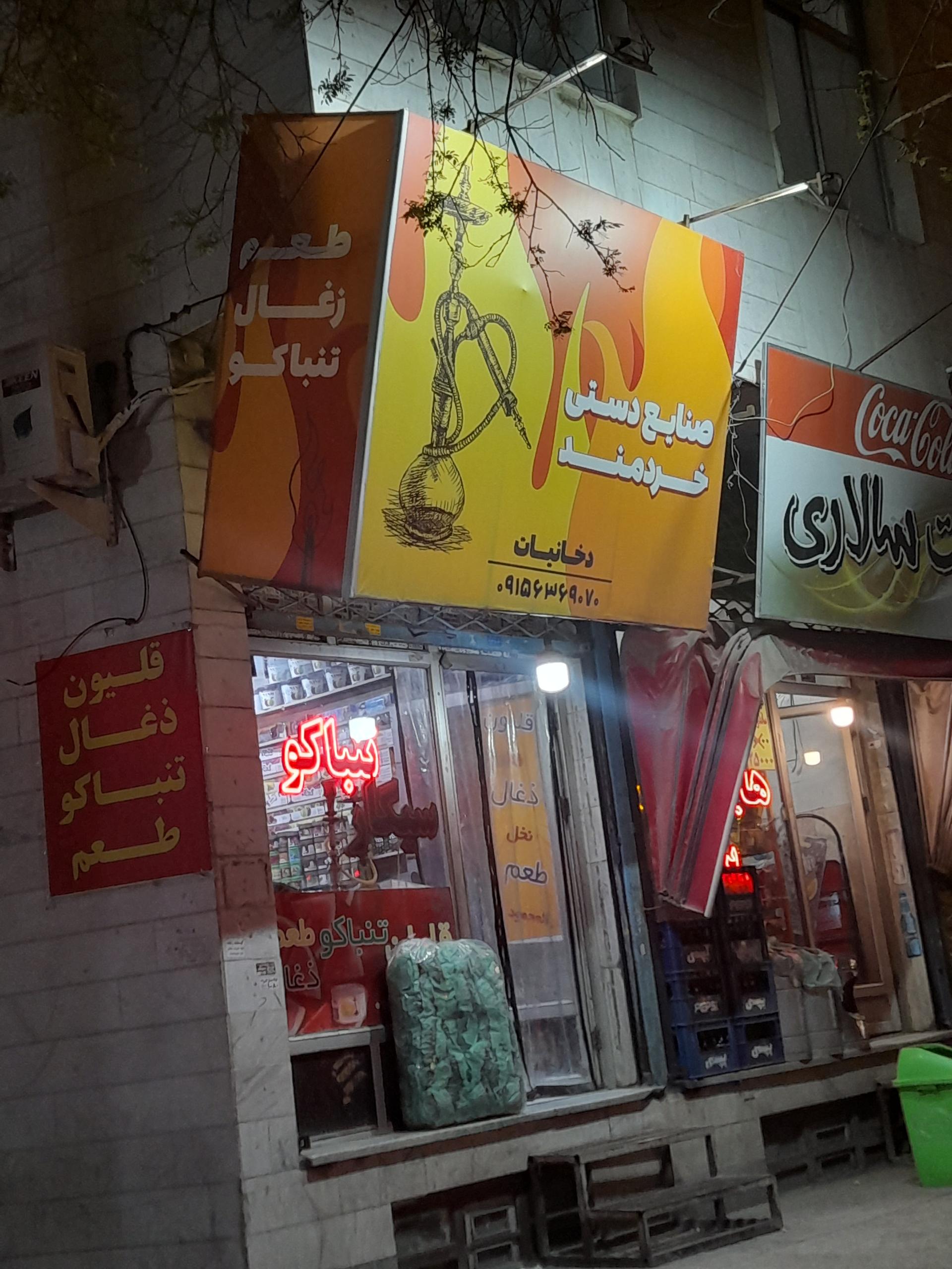 عکس صنایع دستی خردمند