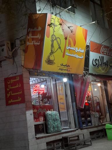 عکس صنایع دستی خردمند