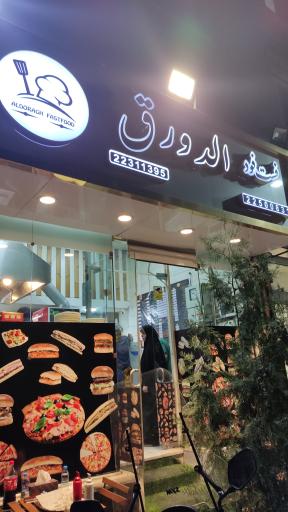 عکس پیتزا الدورق