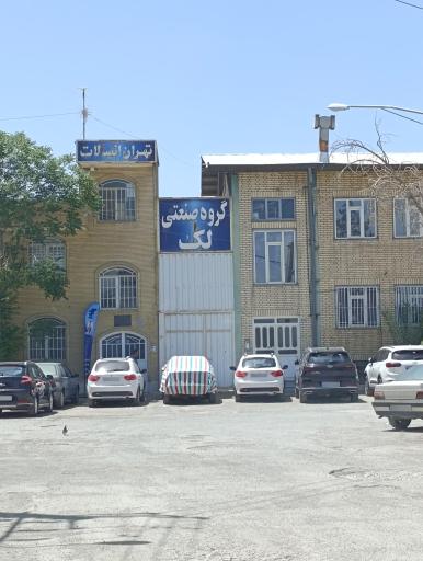 عکس گروه صنعتی لک