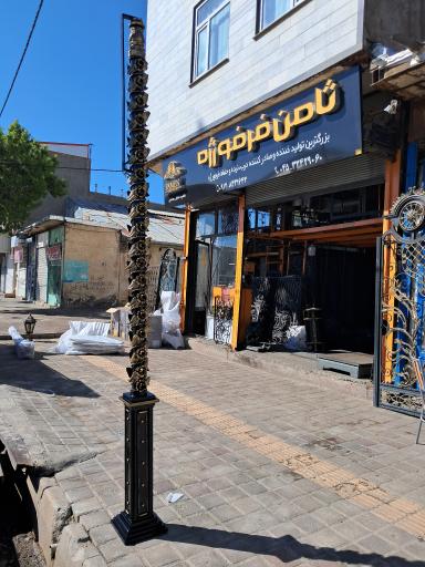 عکس آهن آلات محمدی