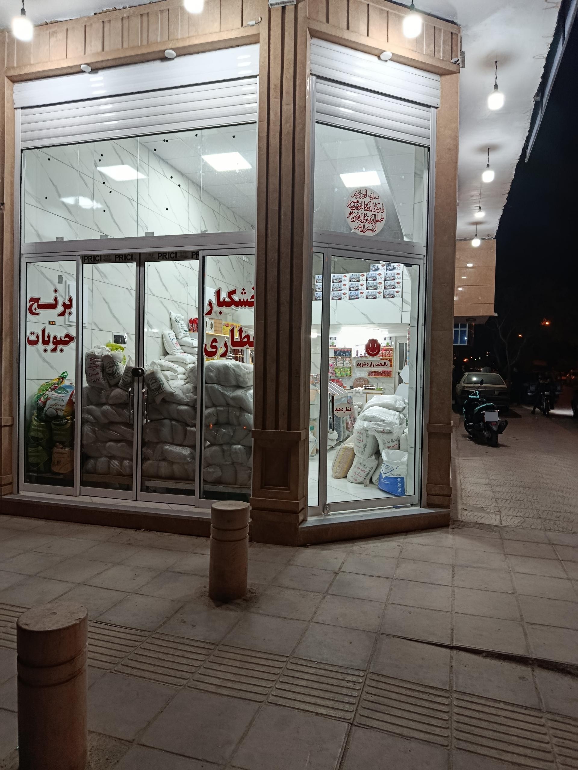 عکس خشکبار تک