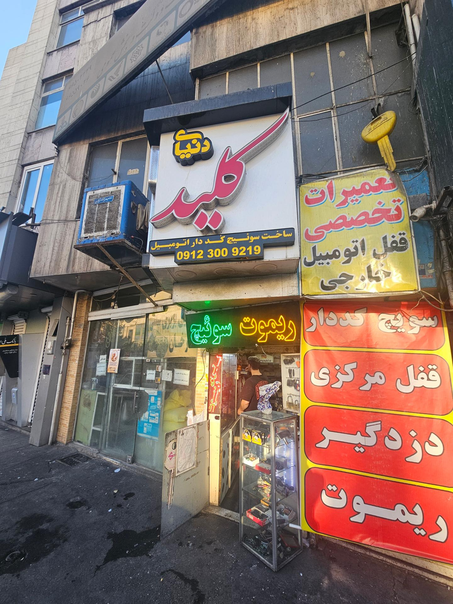 عکس دنیای کلید ستارخان