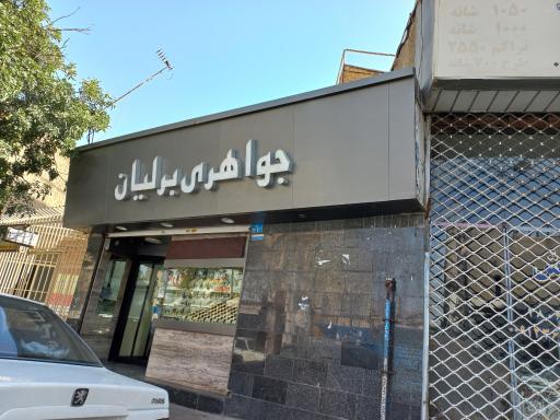 جواهری برلیان