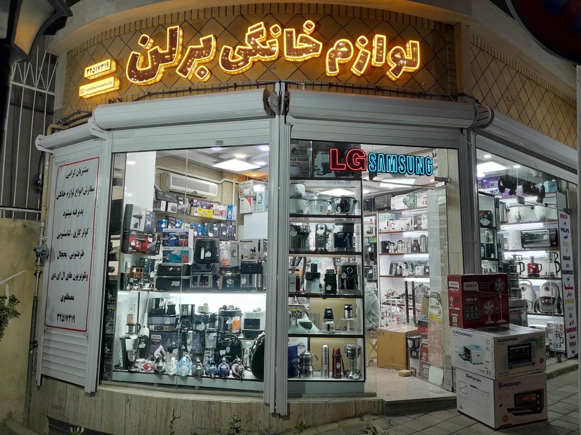 عکس لوازم خانگی برلن