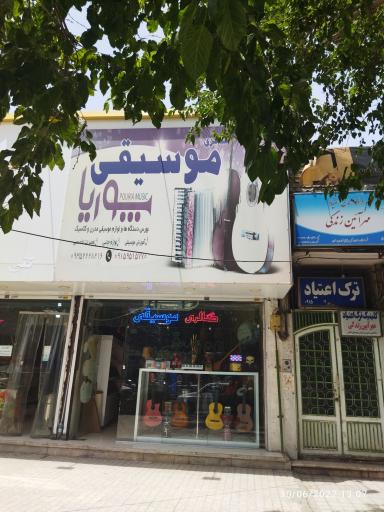 گالری موسیقی پوریا