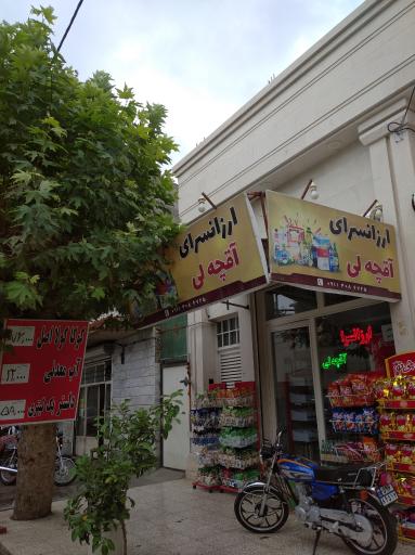 عکس ارزانسرای آقچلی