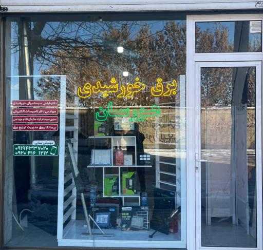 عکس برق خورشیدی هورسان