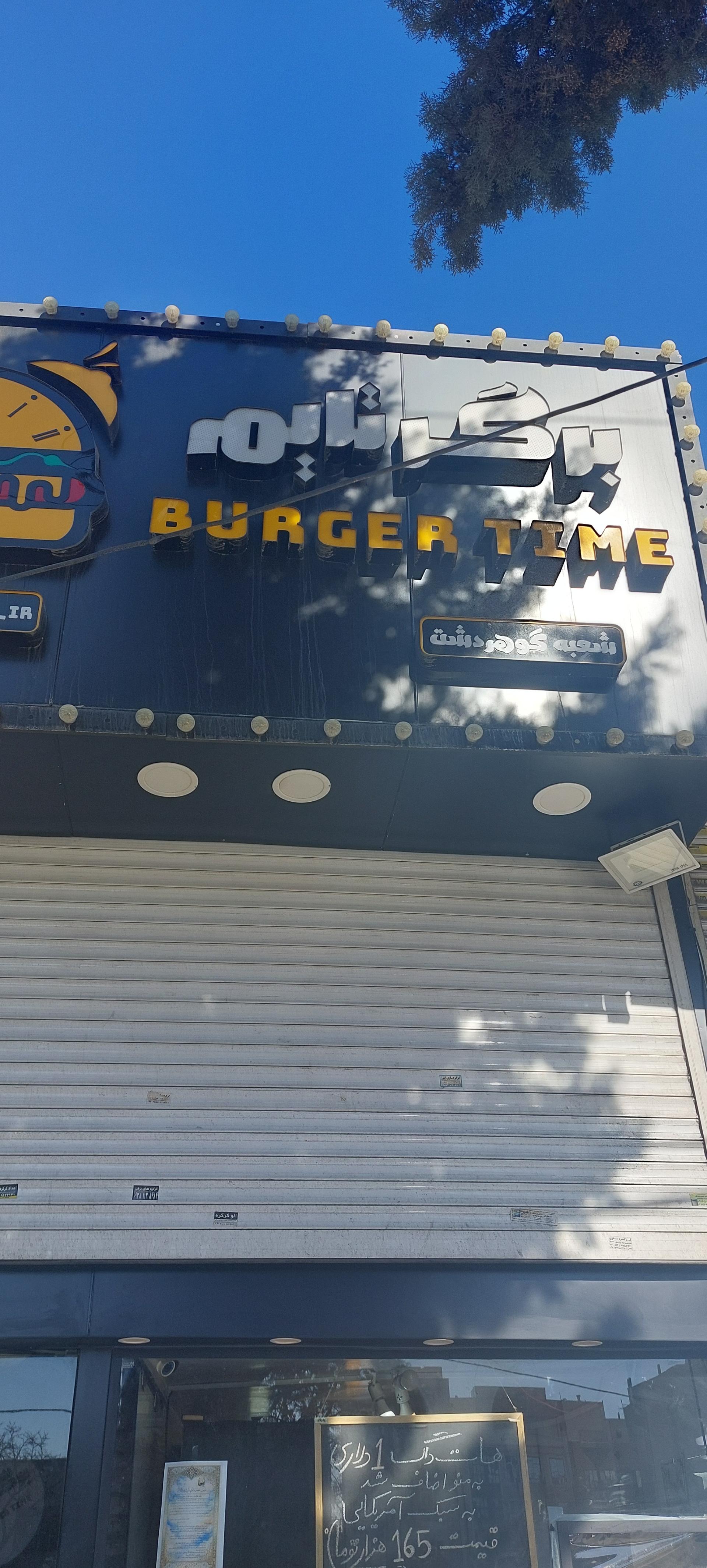 عکس برگر تایم