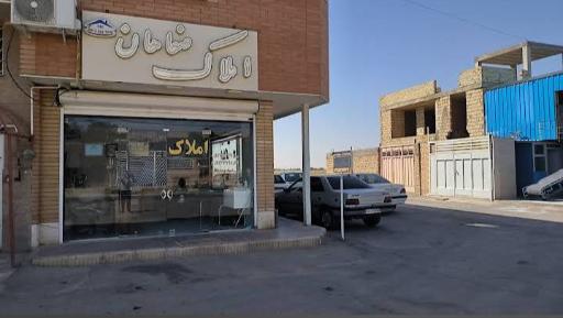 عکس املاک صفاهان