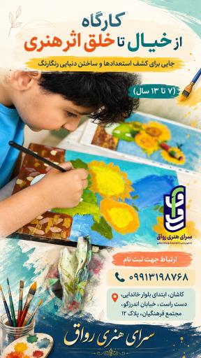 عکس سرای هنری رواق