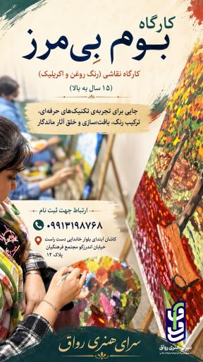 عکس سرای هنری رواق